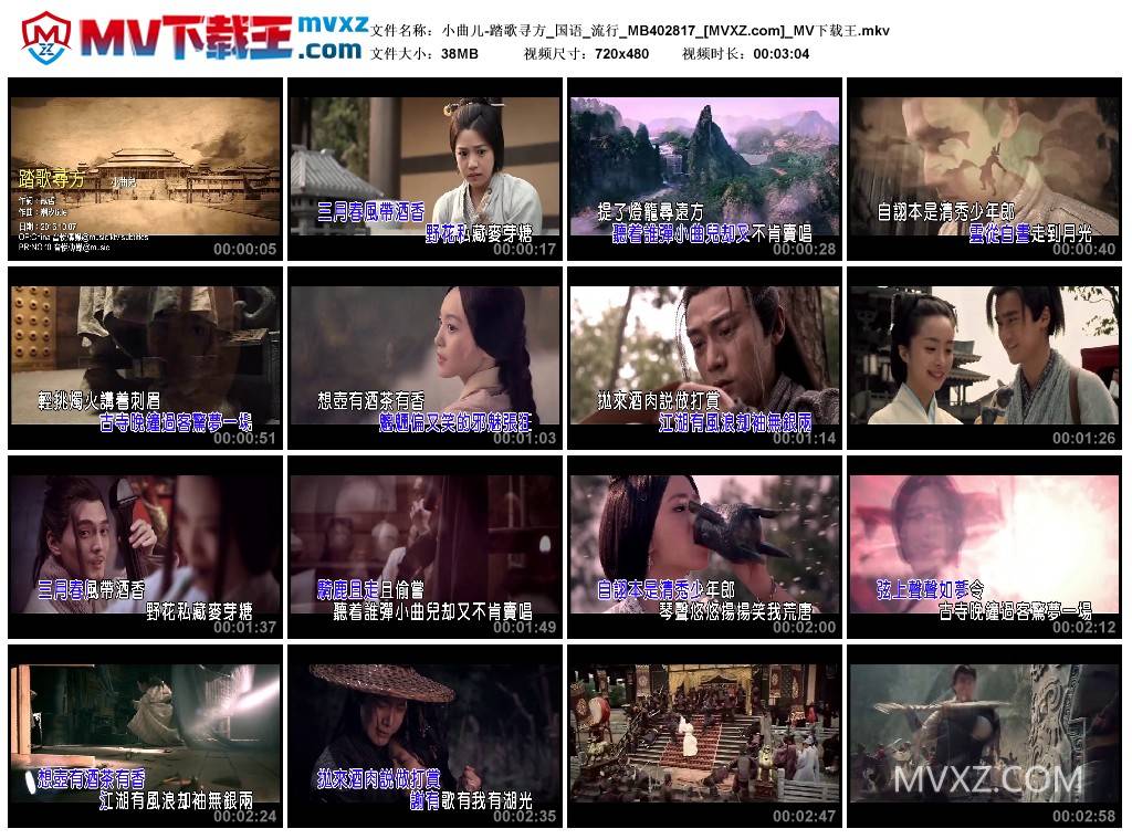 小曲儿-踏歌寻方_国语_流行_MB402817